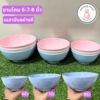 ชาม เมลามีน ชามโคม ชามกลม ขายแยกใบ หนา ทน แข็งแรง ชาม 7-8-9 นิ้ว เมบามีน อย่างดี มี มอก.