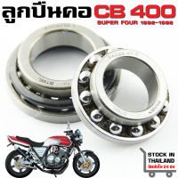 ลูกปืนคอ HONDA CB400 Super Four CB-1 CB250 CB500 CB500X CB500F CB650 CB1100 CB1300