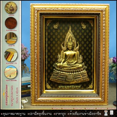 🎁🎁รูปหล่อเรซิ่นพระพุทธชินราช(ของที่ระลึก ของขวัญขึ้นบ้านใหม่ ของมงคล กรอบรูปตกแต่งบ้าน มอบให้ผู้ใหญ่ )🎁🎁 ⚡รับประกัน ปราณีตทุกชิ้นงาน ด้วยคุณภาพของงาน ราคาถูก ไม่พอใจในสินค้า แตกหักเสียหาย ส่งไม่ตรงตามที่สั่ง ‼คืนเงินทุกกรณี😊