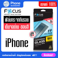 Focus ฟิมกระจกไอโฟน13 11 เต็มจอด้าน ฟิมiphone 11 12  13 14 ทุกซีรีย์ ลดรอยนิ้วมือ ลดแสงสะท้อน เหมาะสำหรับนักเล่นเกมส์