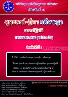 ( โปรโมชั่น++) คุ้มค่า อุทธรณ์-ฎีกา คดีอาญา ภาคปฏิบัติ เกรียงศักดิ์ พินทุสรศรี ราคาสุดคุ้ม เกรียง เกรียง ฉาบ ปูน เกรียง ปาด ปูน เกรียง ฉาบ