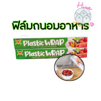 พลาสติกแรปอาหาร ฟิล์มถนอมอาหาร ฟิล์มห่ออาหาร กว้าง 30 ซม. ยาว 30 เมตร Wrapอาหาร