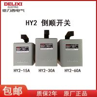 Delixi reverse switch HY2-15 30 60 220V/380V motor and noodle mixer forward and reverse switch electromagnetic relay