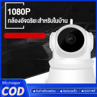 Bit cheaper กล้อง2ล้านวงจรปิดความละเอียดสูง1080pกล้องวงจรไร้สาย355องศาอินฟราเรดตรวจจับการเคลื่อนไหวปลุกเสียงสองทางสามารถควบคุมตรวจสอบที่บ้านได้