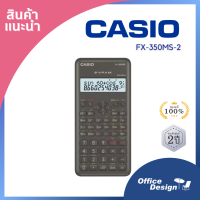 Casio เครื่องคิดเลขวิทยาศาสตร์ คาสิโอ FX-350MS -2 nd edition ของแท้ รับประกันศูนย์ 2 ปี ออกใบกำกับภาษีเต็มรูปแบบ