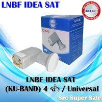 LNB IDEASAT (KU-BAND) 4 ขั้ว (UNIVERSAL)