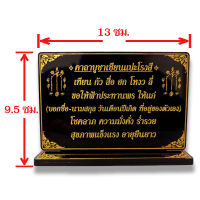 ป้ายคาถาบูชาเซียนแปะโรงสี,,12.5x13cm.