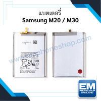 แบตเตอรี่ Samsung M20 / M30 แบตซัมซุงM20 แบตซัมซุงM30  แบตโทรศัพท์ แบตเตอรี่โทรศัพท์ สินค้ารับประกัน 6 เดือน