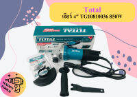 Total เจียร์ 4" TG10810036 850W ถูกที่สุด