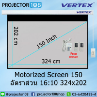 VERTEX Motorized Projection Screen 150 inch อัตราส่วน 16 : 10 ( 324 cm * 202 cm ) Free Remote (สามารถออกใบกำกับภาษีเต็มรูปแบบได้)