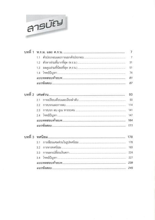 แบบฝึกหัดคณิตศาสตร์ป-6เล่ม1-เฉลย-thebook