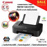 เครื่องปริ้นท์ เครื่องพิมพ์ สีและขาวดำ canon 207 ติดตั้งแท้งค์หมึก พร้อมใช้งาน เครื่องใหม่ หัวพิมพ์แท้จากcanon  ประกัน1ปี ออกใบกำกับภาษีได้