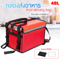 กล่องส่งอาหาร food delivery bag กระเป๋าส่งอาหารติดรถจักรยานยนต์ กระเป๋าส่งอาหาร?(สีแดง)? ขนาด 32/ 48/62ลิตร