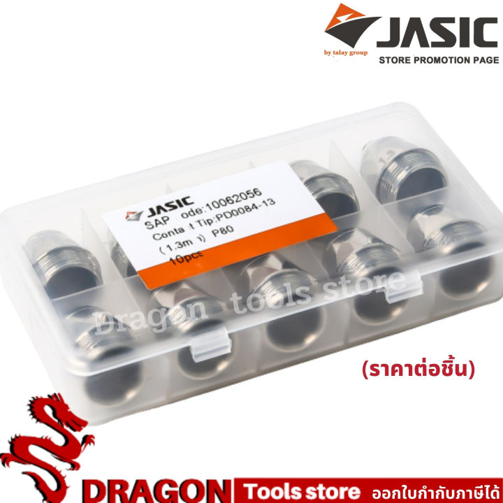 อะไหล่พลาสม่า-p80-tip1-5-หัวทิพ-ราคา-ตัว-jasic