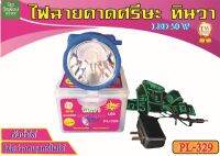 ไฟฉายคาดศรีษะ ทินวา LED 50W PL-329 แสงไฟสีขาว สว่างมาก กันน้ำได้ สินค้าพร้อมส่ง