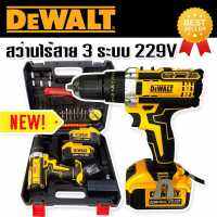 Dewalt สว่านไร้สาย 3 ระบบ 229V แถมฟรี แบตเตอรี่ขนาดใหญ่ Lithuim Li-ion  2 ก้อน ใช้งานนานต่อเนื่องไม่มีสะดุด