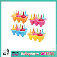 Ice Lolly Moulds Summer พิมพ์ทำไอศครีม พิมพ์น้ำแข็ง แม่พิมพ์ไอติม DIY อุปกรณ์ทำไอติม พิมพ์ทำไอติม ที่ทำไอติม แม่พิมพ์ 6แท่ง