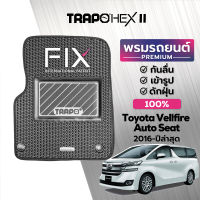 [สินค้า pre-order พร้อมจัดส่งภายใน 7-10 วัน] พรมปูพื้นรถยนต์ Trapo Hex Toyota Vellfire Auto Seat (2016-ปัจจุบัน)