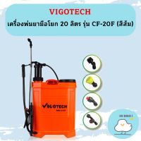 Vigotech เครื่องพ่นยามือโยก 20 ลิตร รุ่น CF-20F (สีส้ม)