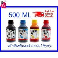 หมึกเติม EPSON ขนาด  500  ml COLOR FLYแท้แ ถูกที่สุด #หมึกเครื่องปริ้น hp #หมึกปริ้น   #หมึกสี   #หมึกปริ้นเตอร์  #ตลับหมึก