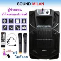 SOUND MILAN PROFESSIONAL SPEAKER BATTERY ML-9913 TDP