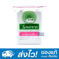 สำลีแผ่นเดี่ยว ตรารถพยาบาล 50 กรัม สำลีแท้จากฝ้ายบริสุทธิ์ 100% ขนาด 100 แผ่น