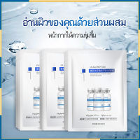 มาส์ก มาคหน้า มาส์กหน้าไฮยาลูรอน (Hyaluronic Acid)  30ml / ชิ้น มาร์คหน้า หน้าใส เติมความชุ่มชื้น กระชับรูขุมขน Face Mask-134