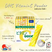 ?Dhc Vitamin C Powder Lemon 1500mg ชนิดผงแบบซอง ของแท้จากญี่ปุ่น?