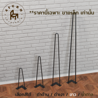 Afurn DIY ขาโต๊ะเหล็ก รุ่น 2curve ความสูง 30 , 45 , 75, 100 cm. 1ชุด(4ชิ้น)  สำหรับติดตั้งกับหน้าท็อปไม้ ทำขาเก้าอี้ โต๊ะกาเเฟ โต๊ะวางของ โต๊ะโชว์ โต๊ะคอม