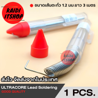 ULTRACORE Lead Soldering ตะกั่ว ตะกั่วบัดกรี 1.2 มม. x 3 เมตร (จำนวน 1 หลอด)