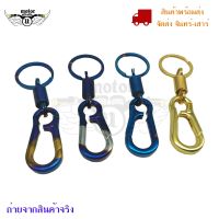 พวงกุญแจไทเท  พร้อมส่งจากไทย?(0149)