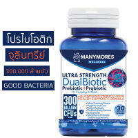 ManyMores Probiotic ดูแลปัญหาลำไส้ ท้องผูก ขับถ่ายยาก Ultra Strength