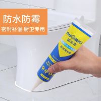 Sealant glass glue toilet glue waterproof and mildew-proof kitchen and bathroom installation glue structure white tile beauty seam caulking white glue