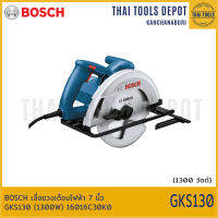 BOSCH เลื่อยวงเดือนไฟฟ้า 7 นิ้ว GKS130 (1300W) 16016C30K0 รับประกันศูนย์ 1 ปี