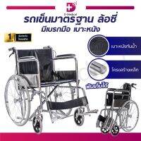 WHEELCHAIR รถเข็นวีลแชร์ รุ่นมาตรฐาน สามารถพับได้ เบาะหนัง [[ ประกันโครงสร้าง 1 ปีเต็ม!! ]]