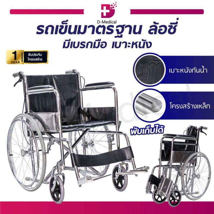 wheelchair-รถเข็นวีลแชร์-รุ่นมาตรฐาน-สามารถพับได้-เบาะหนัง-ประกันโครงสร้าง-1-ปีเต็ม