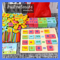 ?พร้อมส่ง/มีของในไทย?ชุดโดมิโน่ไม้ ฝึกการคำนวน หรือ Early Math Domino