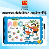 หนังสือเตรียมความพร้อม Doraemon หัดคัดเขียน ABC (เขียนลบได้)