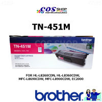 BROTHER TN-451M MAGENTA ตลับหมึกสีแดงเข้มอมม่วง ของแท้ และ เทียบเท่า HL-L8260CDN, HL-L8360CDW, MFC-L8690CDW, MFC-L8900CDW