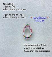 A2058 กรอบพระ ตลับพระลงยา เม็ดแตง ขนาดวงใน 1.6*2.3 ซม. ขนาดใส่สวย 1.3*2.0 ซม.หรือพระที่มีลักษณะใกล้เคียง (สอบถามเพิ่มเติมทางแชทของร้านได้ค่ะ)