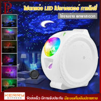 ไฟโปรเจคเตอร์ กาแล็คซี่ ท้องฟ้าตกแต่งห้อง Sky Projector โคมไฟ ท้องฟ้าจําลอง ไฟตกแต่ง LED โปรเจคเตอร์