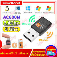 USB WIFI 5G รองรับ WIFI 5.8G / 2.4G ตัวรับ WIFI สำหรับคอมพิวเตอร์ โน้ตบุ๊ค แล็ปท็อป ตัวรับสัญญาณไวไฟ USB 2.0 Wireless Wifi Adapter 802.11N 5.8G / 2.4G