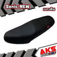 SONIC NEW  เบาะเดิม  เบาะมอเตอร์ไซค์ ผลิตจากผ้าโซนิค