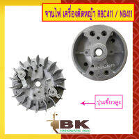 จานไฟ เครื่องตัดหญ้า NB411 / RBC411 / CG411 หรือ เทียบเท่า แบบเขี้ยวสูง (อย่างดี) อย่างดี