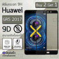 ซื้อ 2 ฟรี 1 - ฟิล์มกระจก Huawei GR5 2017 ฟิล์มกันรอย กระจกนิรภัย ฟิล์มเต็มจอ เก็บขอบสนิท กระจก กันรอย เต็มจอ สีดำ Premium 2.5D Curved Tempered Glass