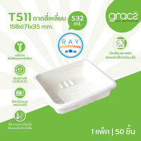 GRACZ Classic ถาดอาหารเหลี่ยม 532 มล. รุ่น T511 (เกรซ)(50ชิ้น) ฝาขายแยก จานกระดาษไบโอชานอ้อย กล่องเดลิเวอรี่ ถาดส่งอาหาร