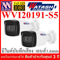 กล้องวงจรปิด มีไมค์ในตัว 2MP HDCVI WATASHI รุ่น WVI20191-S5 2 ตัว