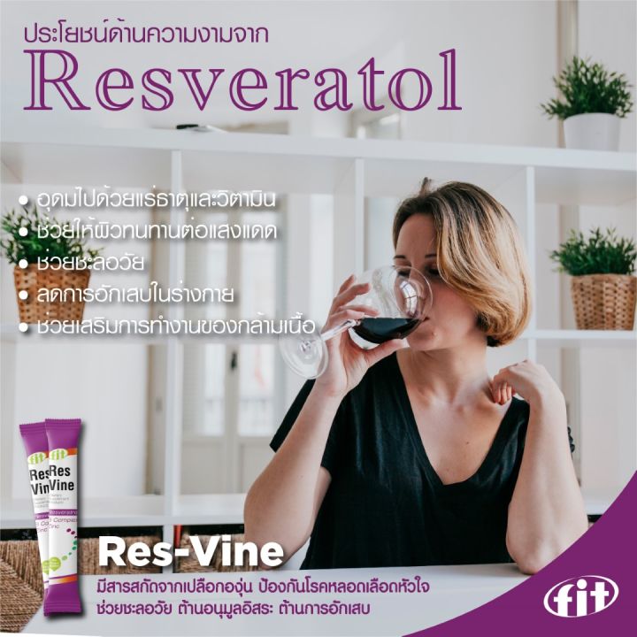 res-vine-เรส-วายน์-b-complex-zice-แบบช็อต-ทานง่าย-สะดวกรวดเร็ว-แบบซอง