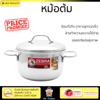 โปรโมชัน หม้อ หม้อทำอาหาร หม้อต้ม ZEBRA EXTREME INFINITY 20 ซม. ร้อนทั่วถึง อาหารสุกรวดเร็ว ผลิตจากวัสดุอย่างดี ทนทาน Cooking Pot จัดส่งทั่วประเทศ