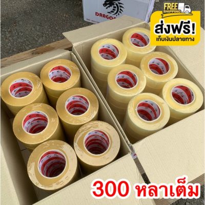 เทป OPP ขนาด 2 นิ้วx 300 หลา Dragon Tape 1 ลัง 36 ม้วน จัดส่งฟรี #กาว #เทปกาว #กาว3m #3m #กาว2หน้า #เทปกาว  #เทปกันลื่น  #เทปกาวกันน้ำ  #เทป